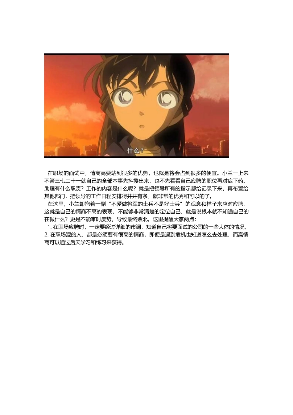 连岗位需求都不知道你凭什么能胜任这份工作？.docx_第2页