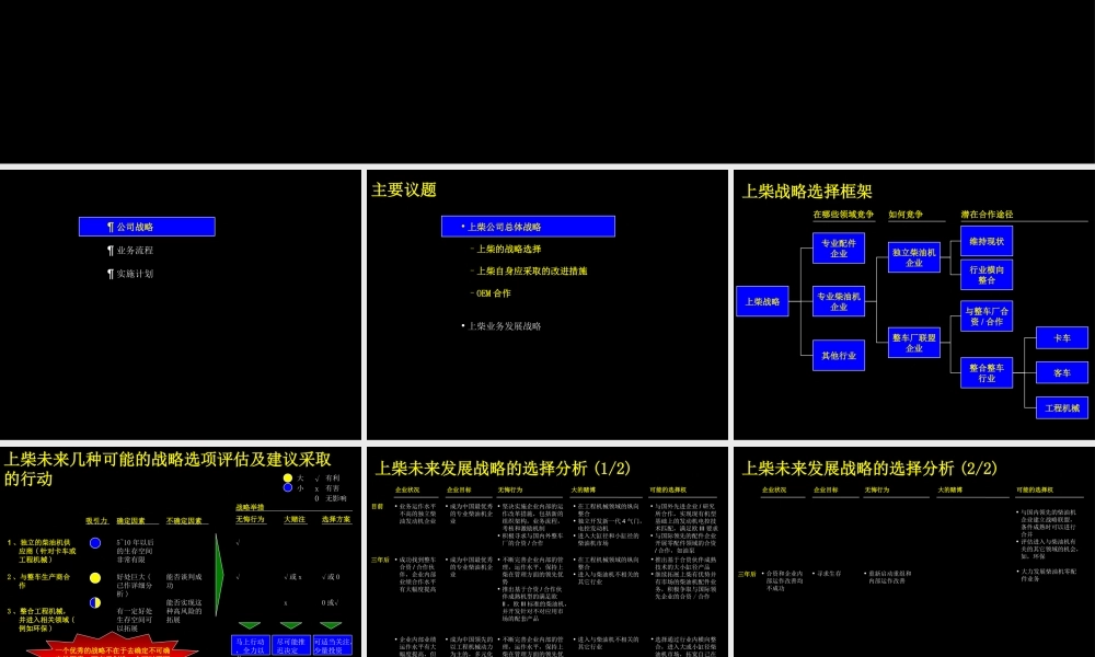 麦肯锡——上柴的战略咨询报告报告(1).ppt