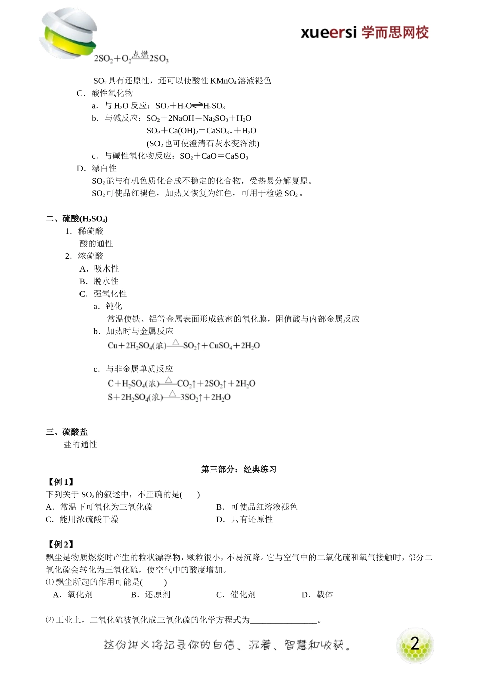 硫和硫的化合物.doc_第2页