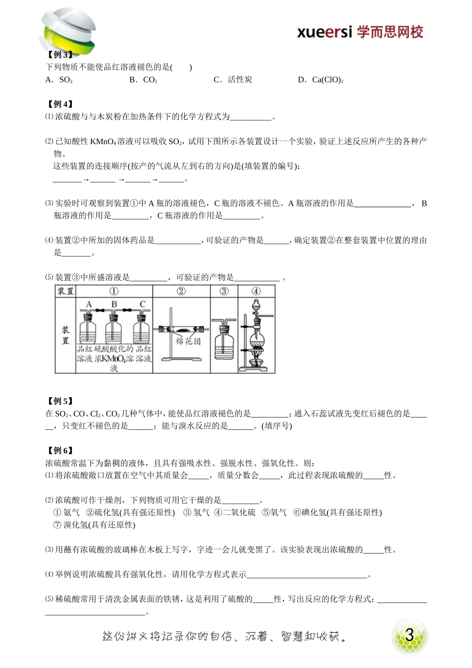 硫和硫的化合物.doc_第3页