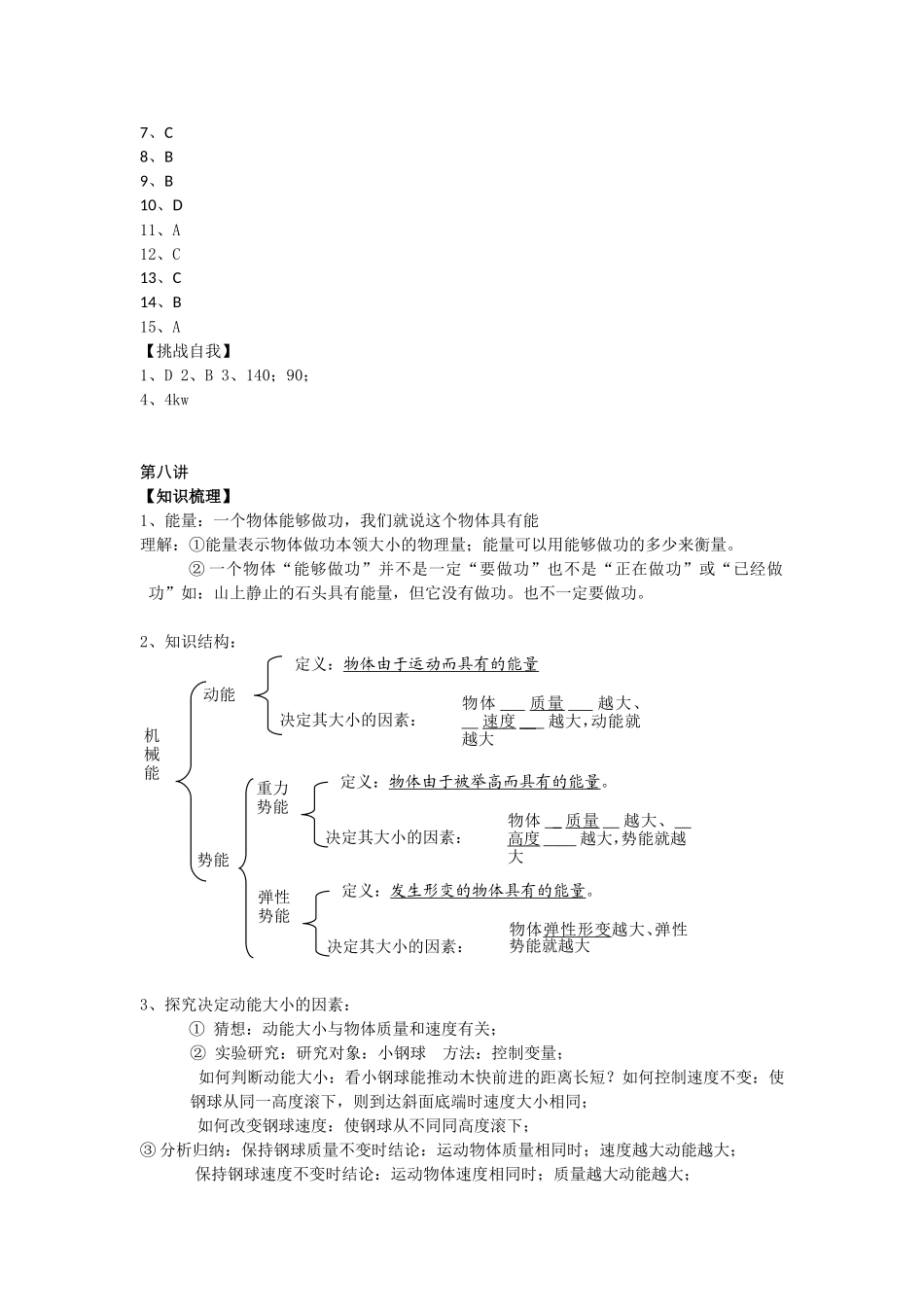 六至八讲答案 .doc_第2页