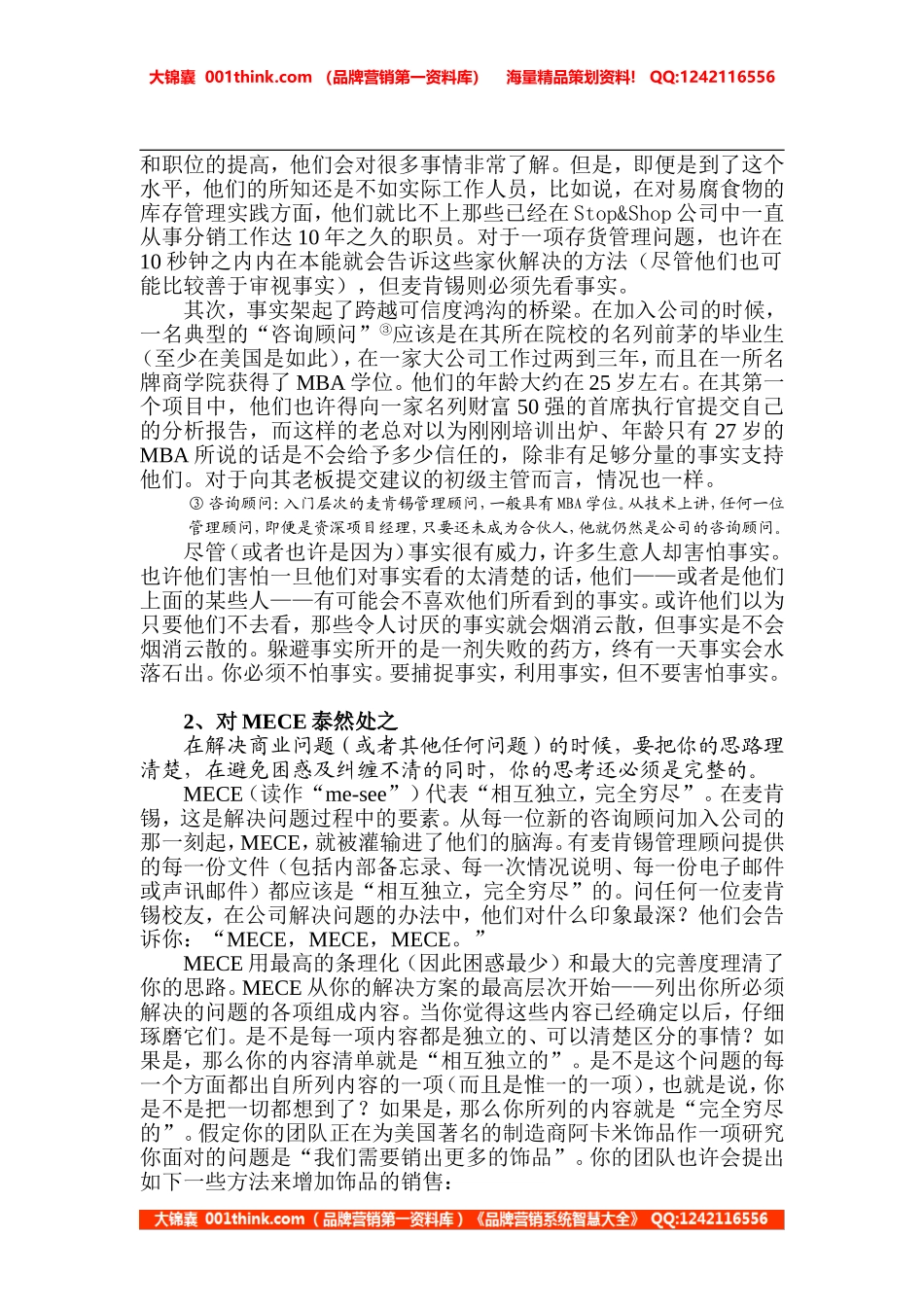 麦肯锡思考企业问题的方法（DOC 11页）.doc_第2页