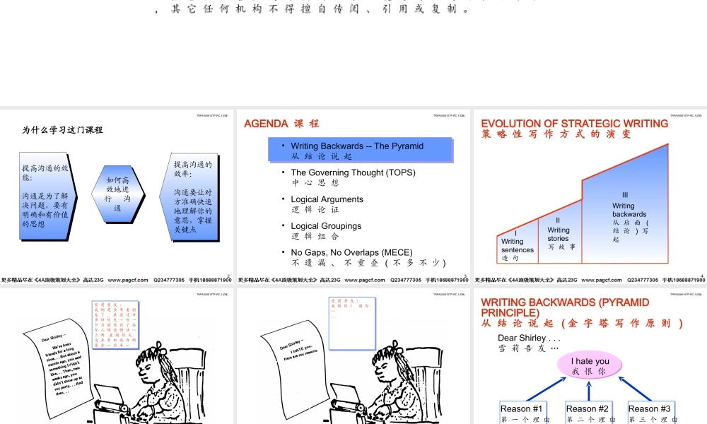 麦肯锡文案写作指导-56P.ppt