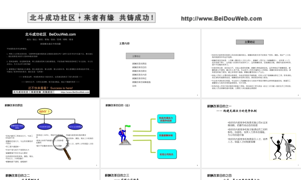 麦肯锡 平安保险薪酬改革咨询报告(1).ppt