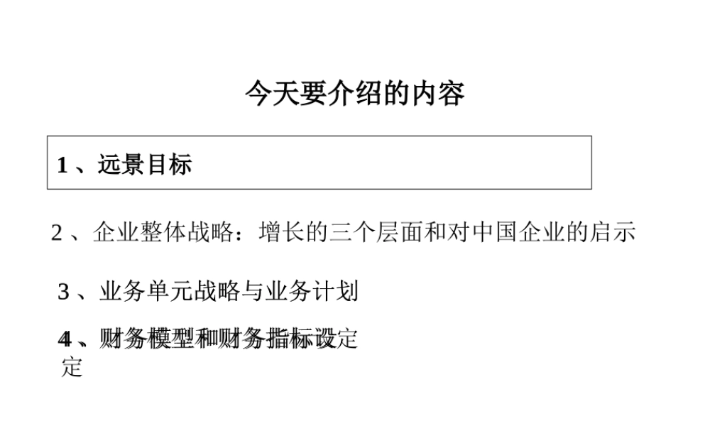 麦肯锡-战略讲稿.ppt