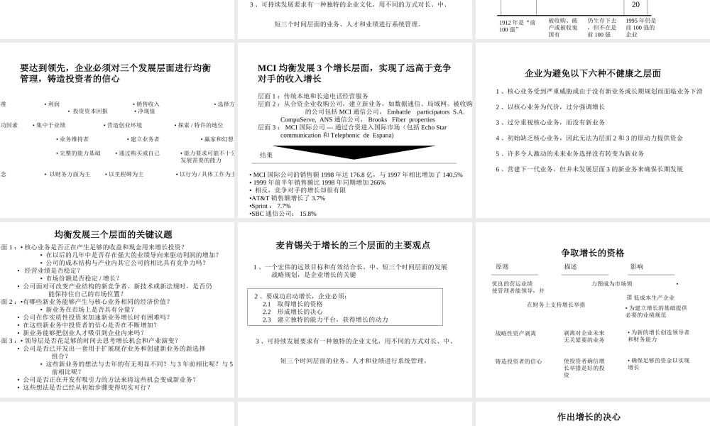 麦肯锡-战略讲稿.ppt