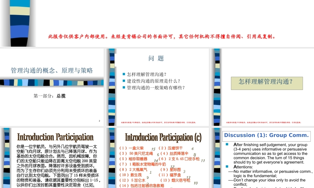 麦肯锡咨询顾问必备宝典-沟通.ppt