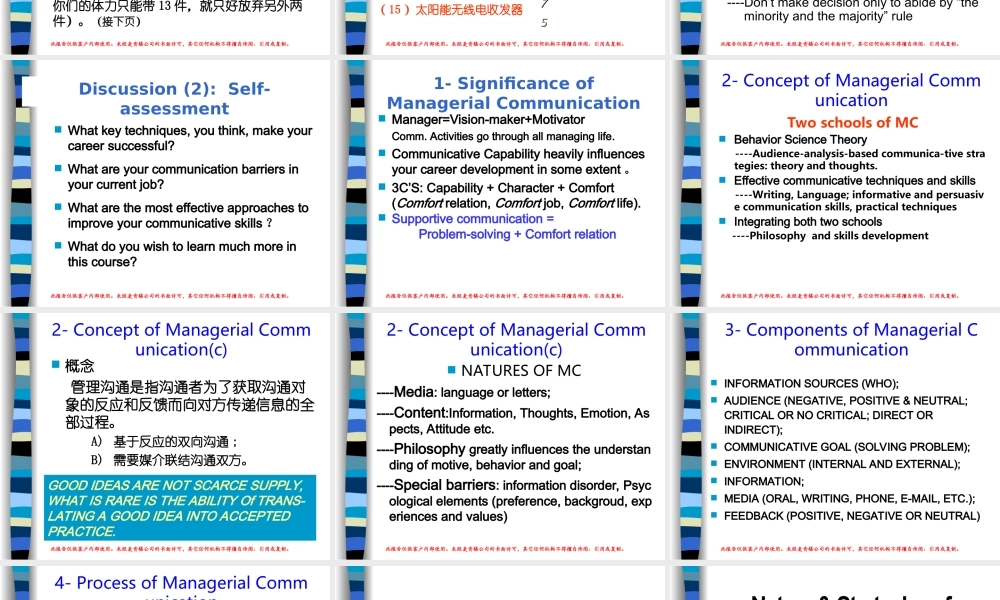 麦肯锡咨询顾问必备宝典-沟通.ppt