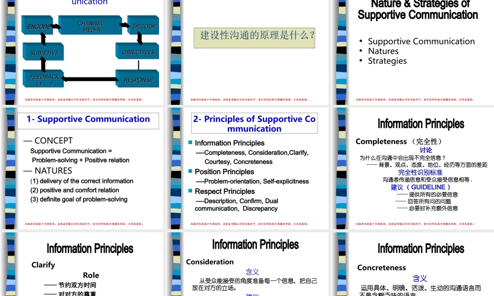 麦肯锡咨询顾问必备宝典-沟通.ppt