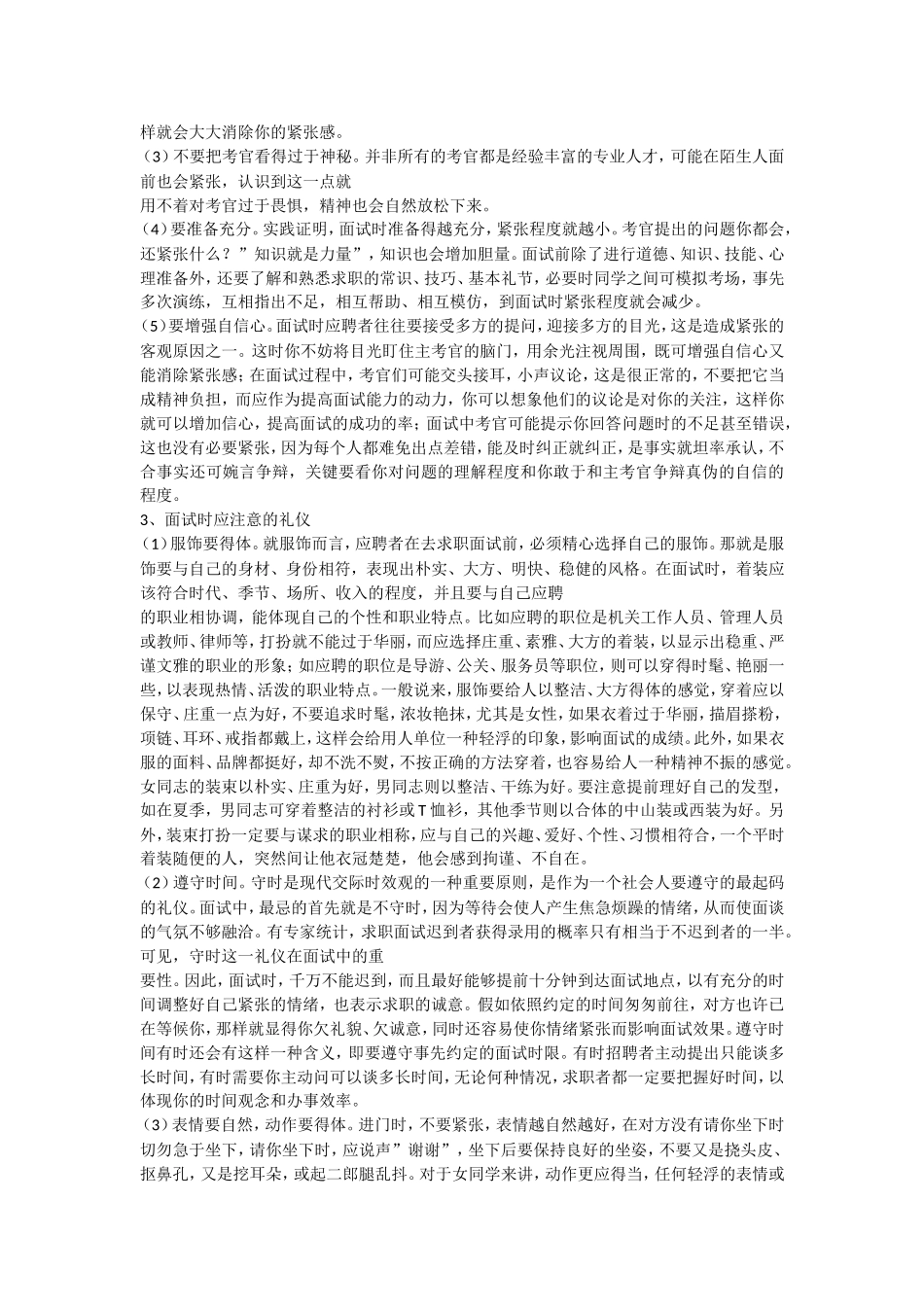 面试技巧及注意事项.doc_第2页