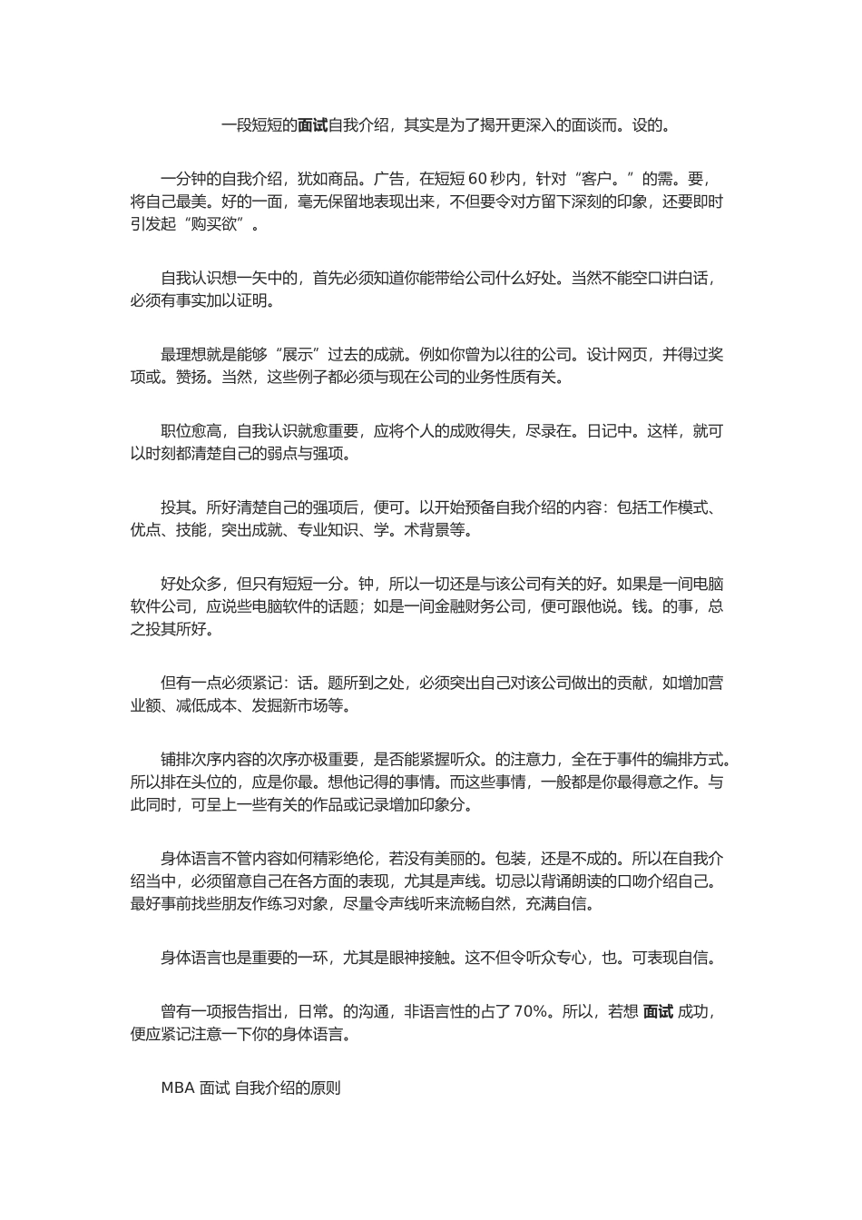 面试时你是怎么做自我介绍的.docx_第2页