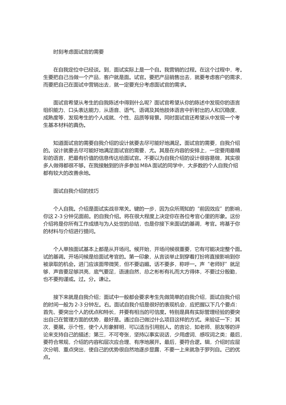 面试时你是怎么做自我介绍的.docx_第3页