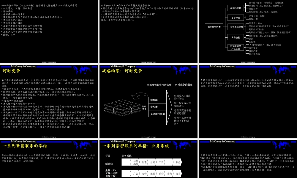 麦肯锡培训手册1(1).ppt