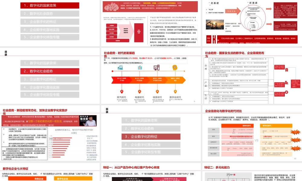 某国企数字化转型解决方案【41页PPT】.pptx