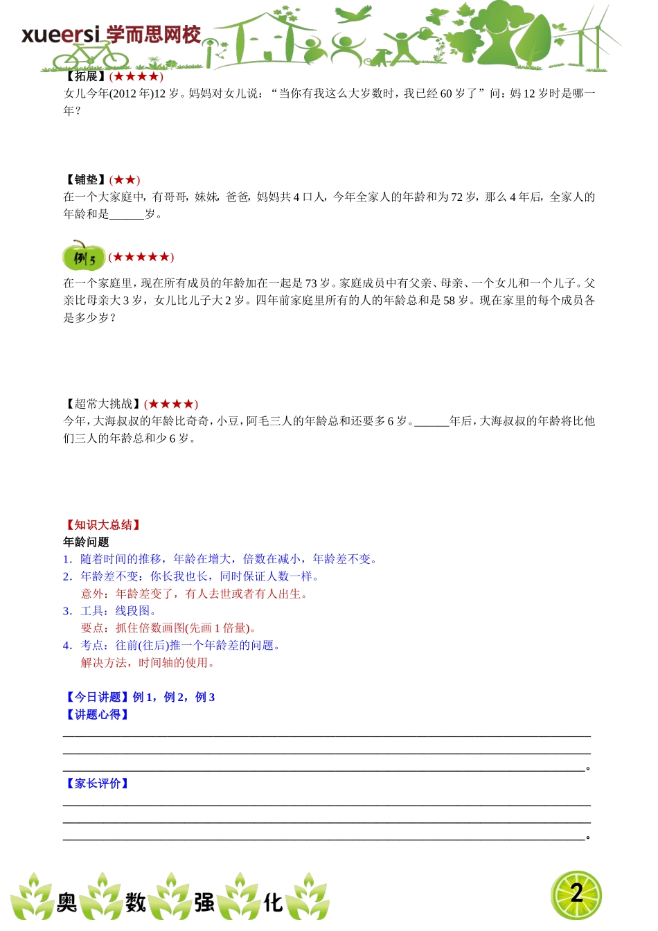 年龄问题(1).doc_第2页