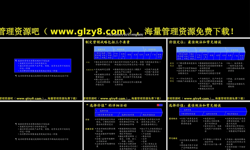 麦肯锡市场营销战略全套分析模型.ppt