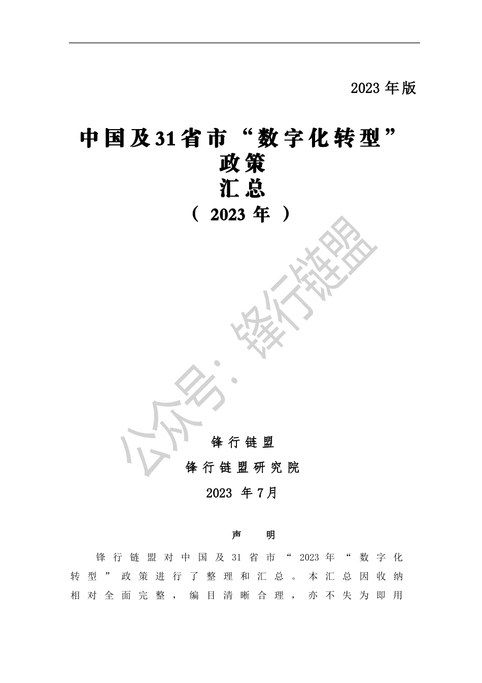 农业农村部关于落实党中央国务院2023年全面推进乡村振兴重点工作部署的实施意见(1).doc_第1页