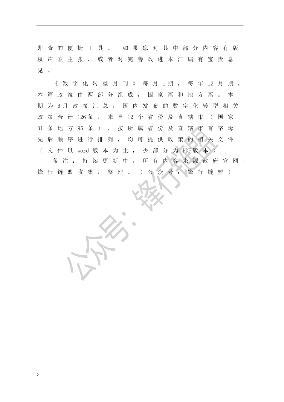 农业农村部关于落实党中央国务院2023年全面推进乡村振兴重点工作部署的实施意见(1).doc_第2页