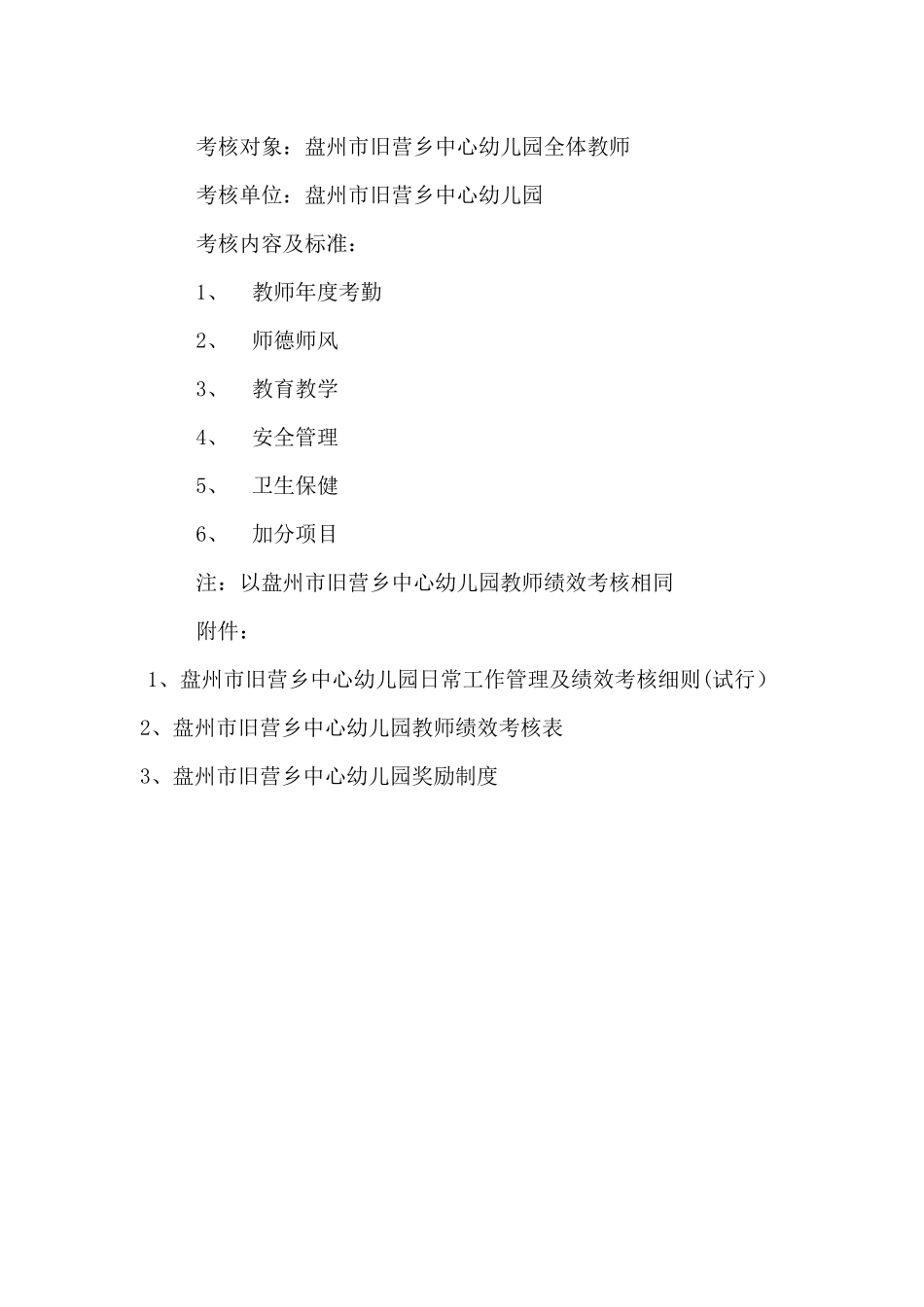 盘州市旧营乡中心幼儿园教师个人目标考核方案（讨论稿）.docx_第2页