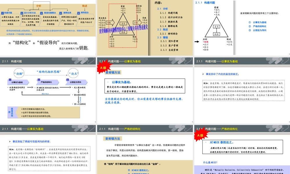 麦肯锡意识与方法.ppt