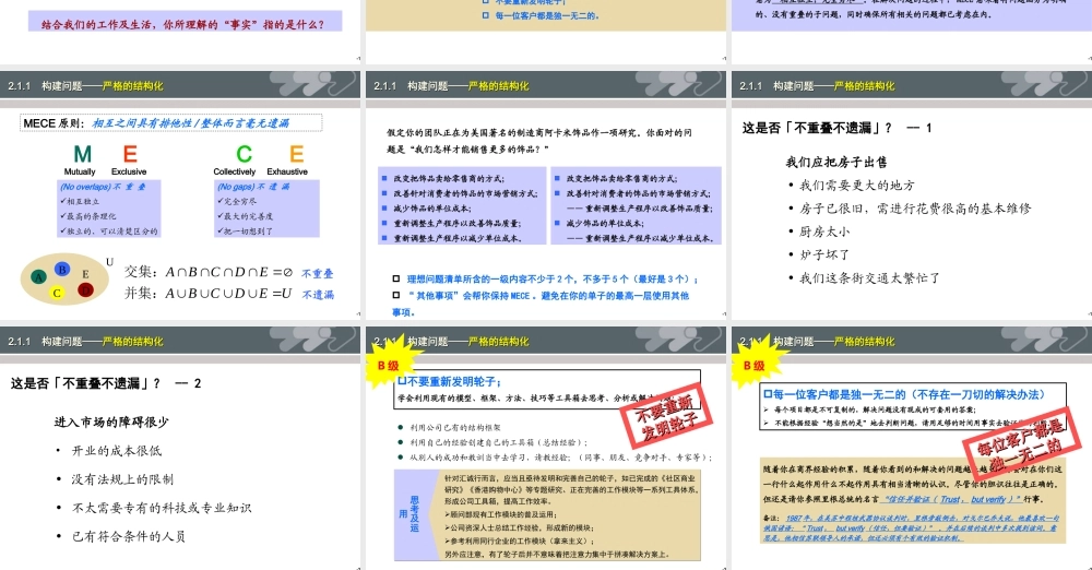 麦肯锡意识与方法.ppt