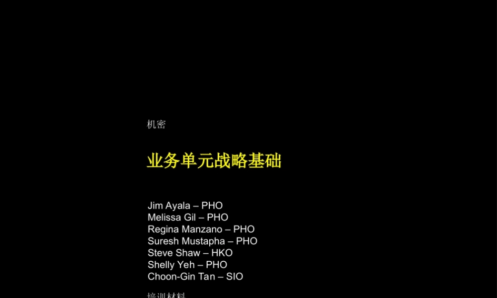 麦肯锡战略咨询手册－2.ppt