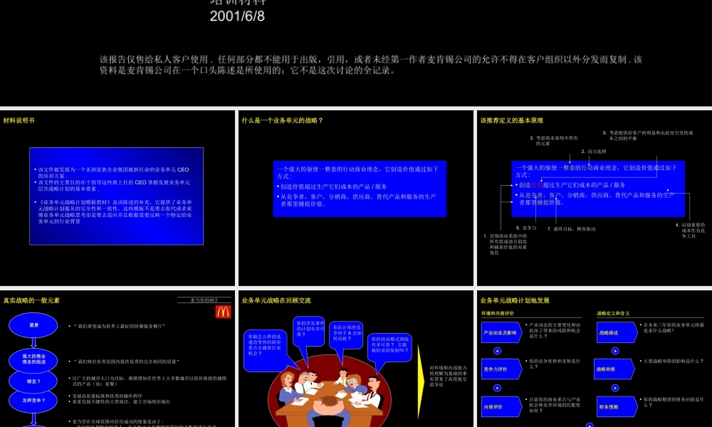 麦肯锡战略咨询手册－2.ppt