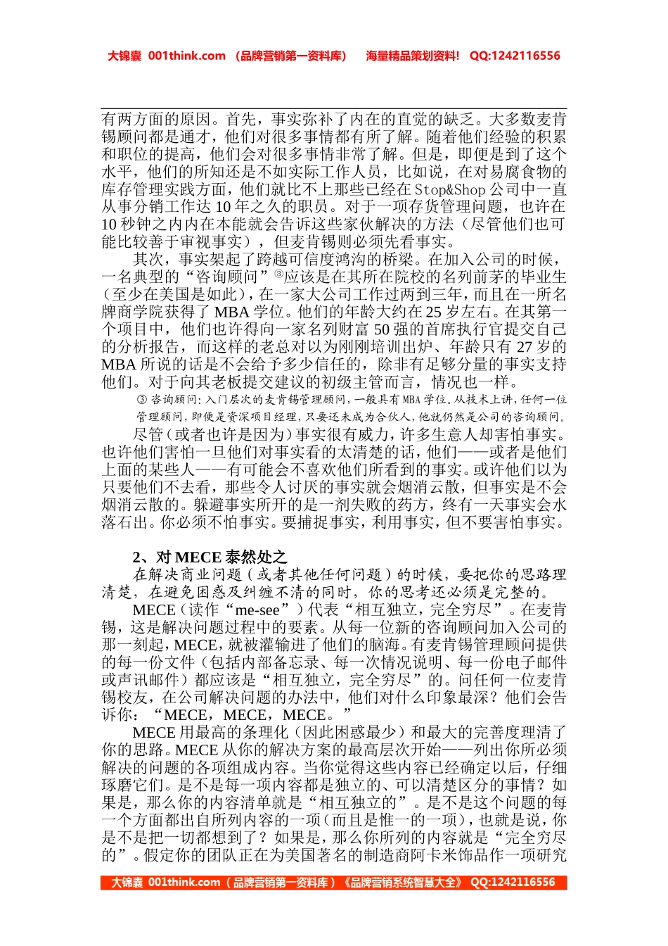 麦肯锡咨询顾问必备宝典-#57A.doc_第2页