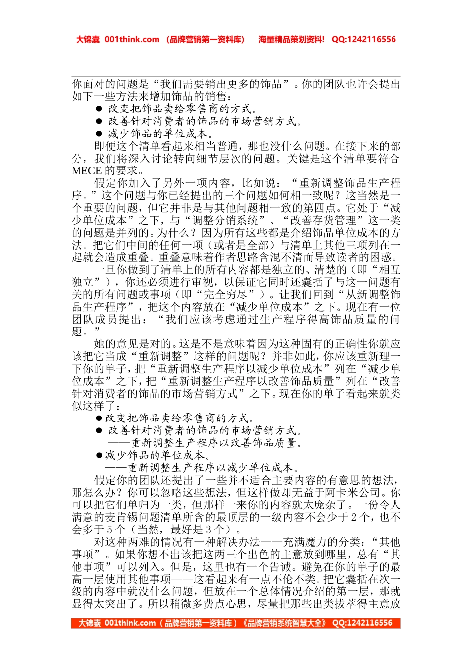 麦肯锡咨询顾问必备宝典-#57A.doc_第3页