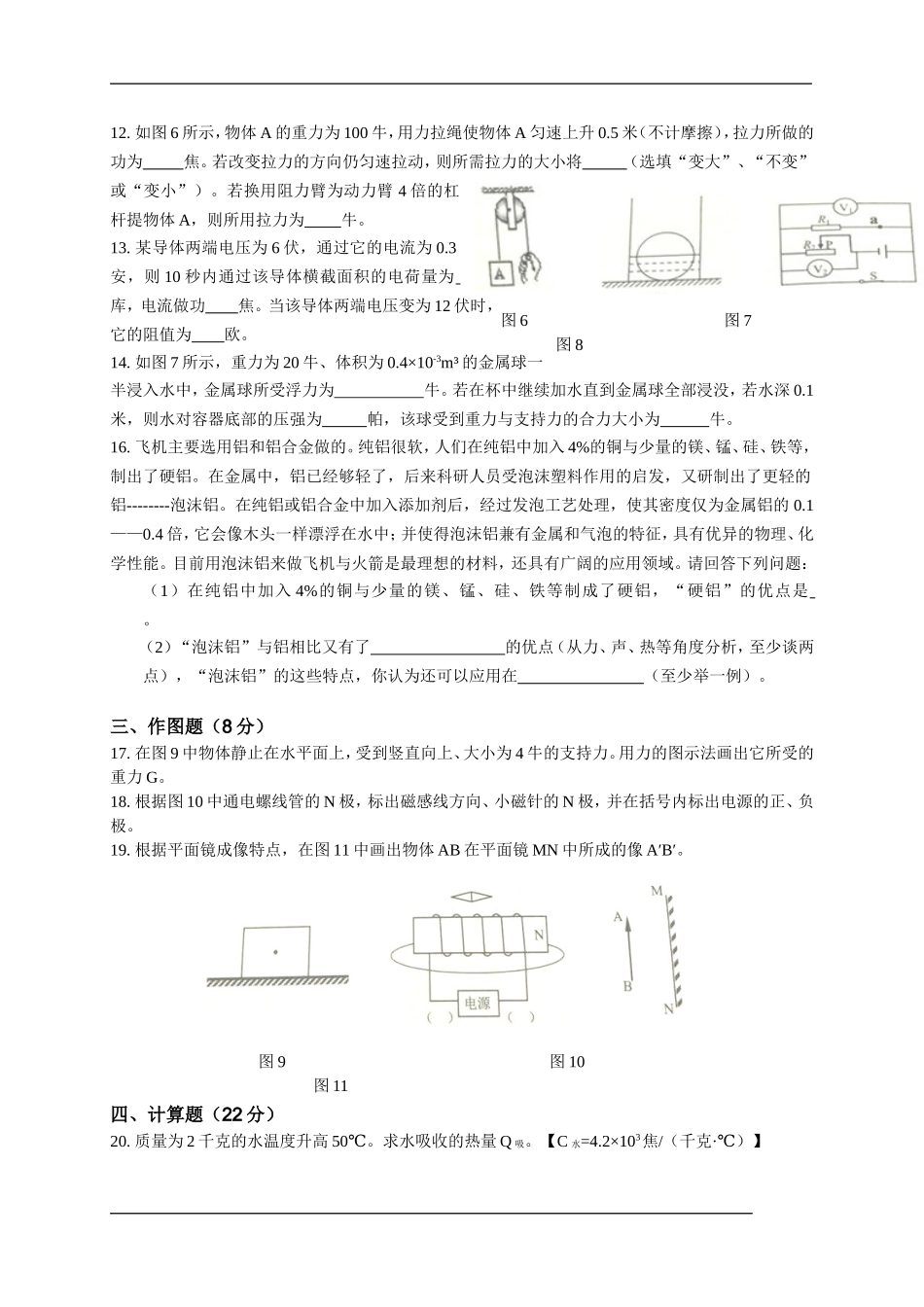 普陀 学生版.doc_第2页