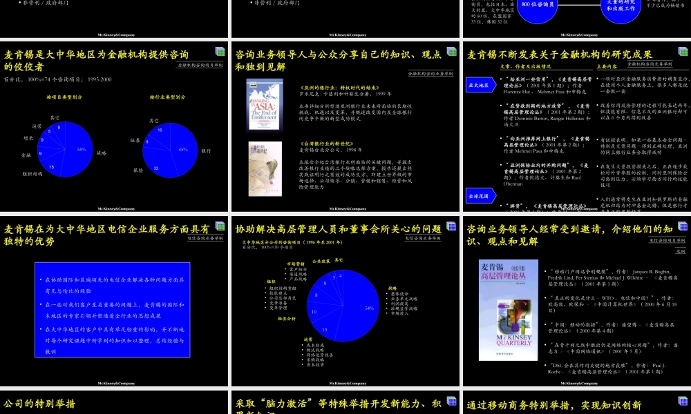麦肯锡自我介绍第2部分.ppt