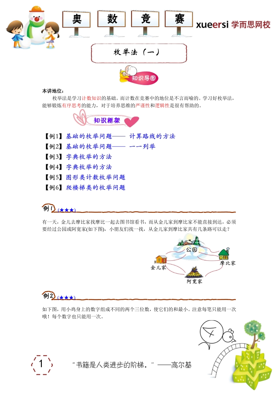 枚举法（一）.doc_第1页