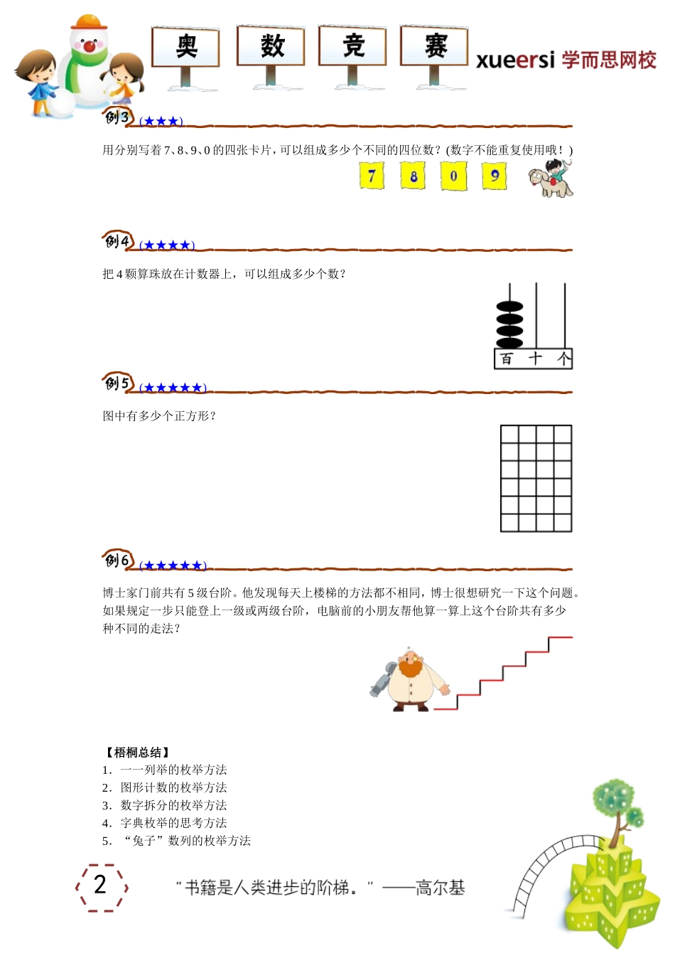 枚举法（一）.doc_第2页