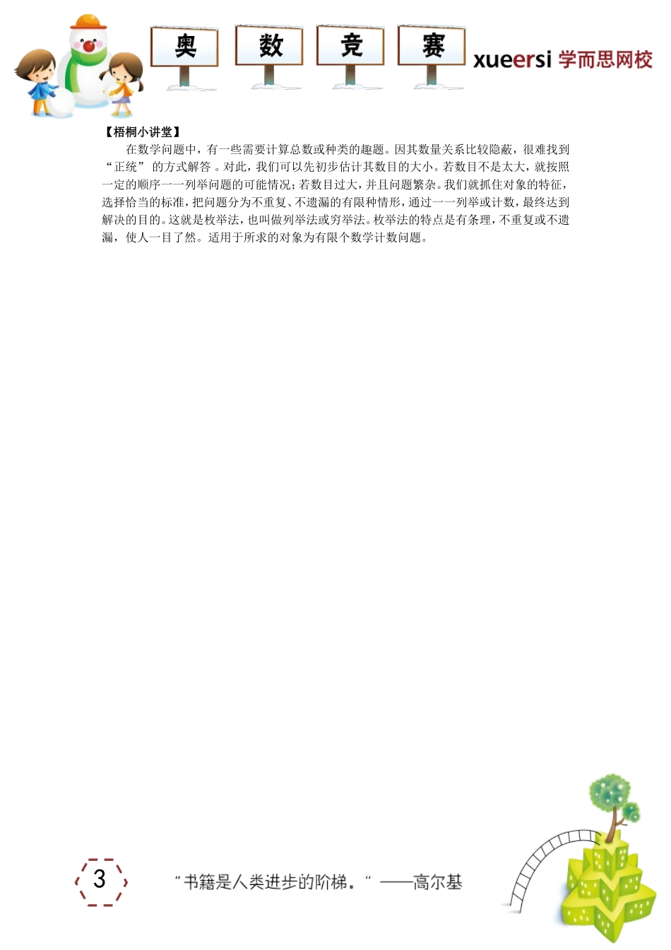 枚举法（一）.doc_第3页