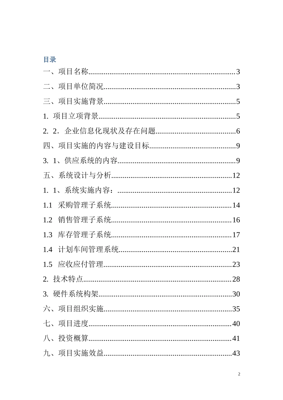 企业内部供应链系统建设方案(1).doc_第2页