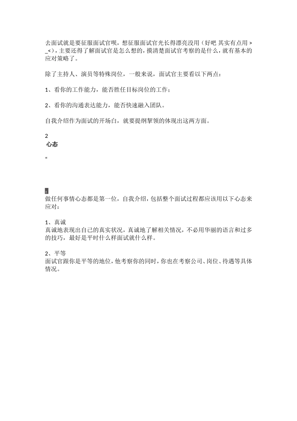 面试技巧.doc_第2页