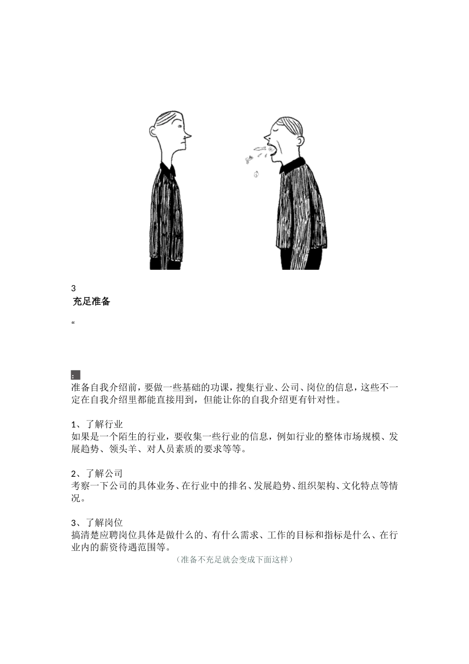 面试技巧.doc_第3页