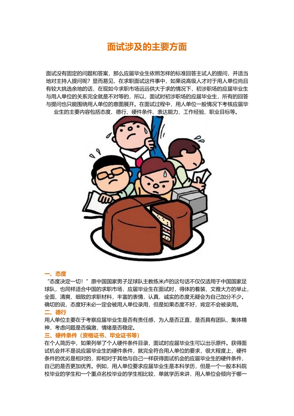 面试涉及的主要方面.docx_第1页