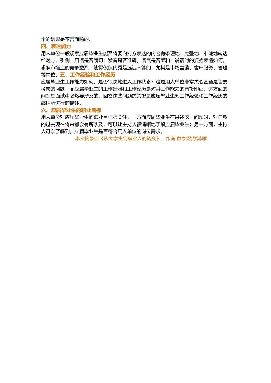 面试涉及的主要方面.docx_第2页