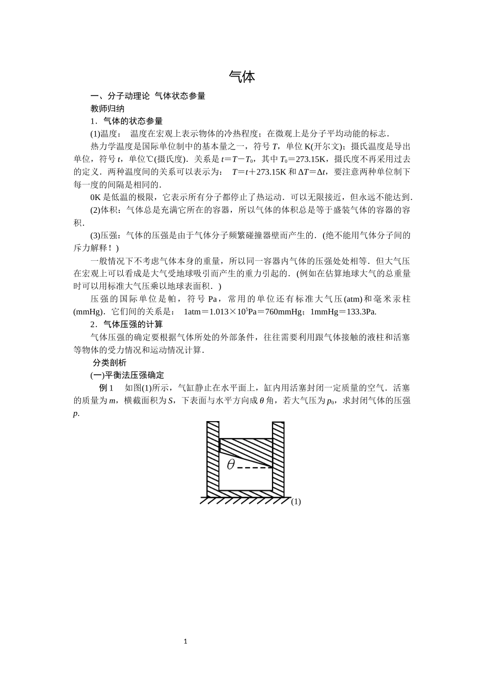 气体（学生版）.docx_第1页