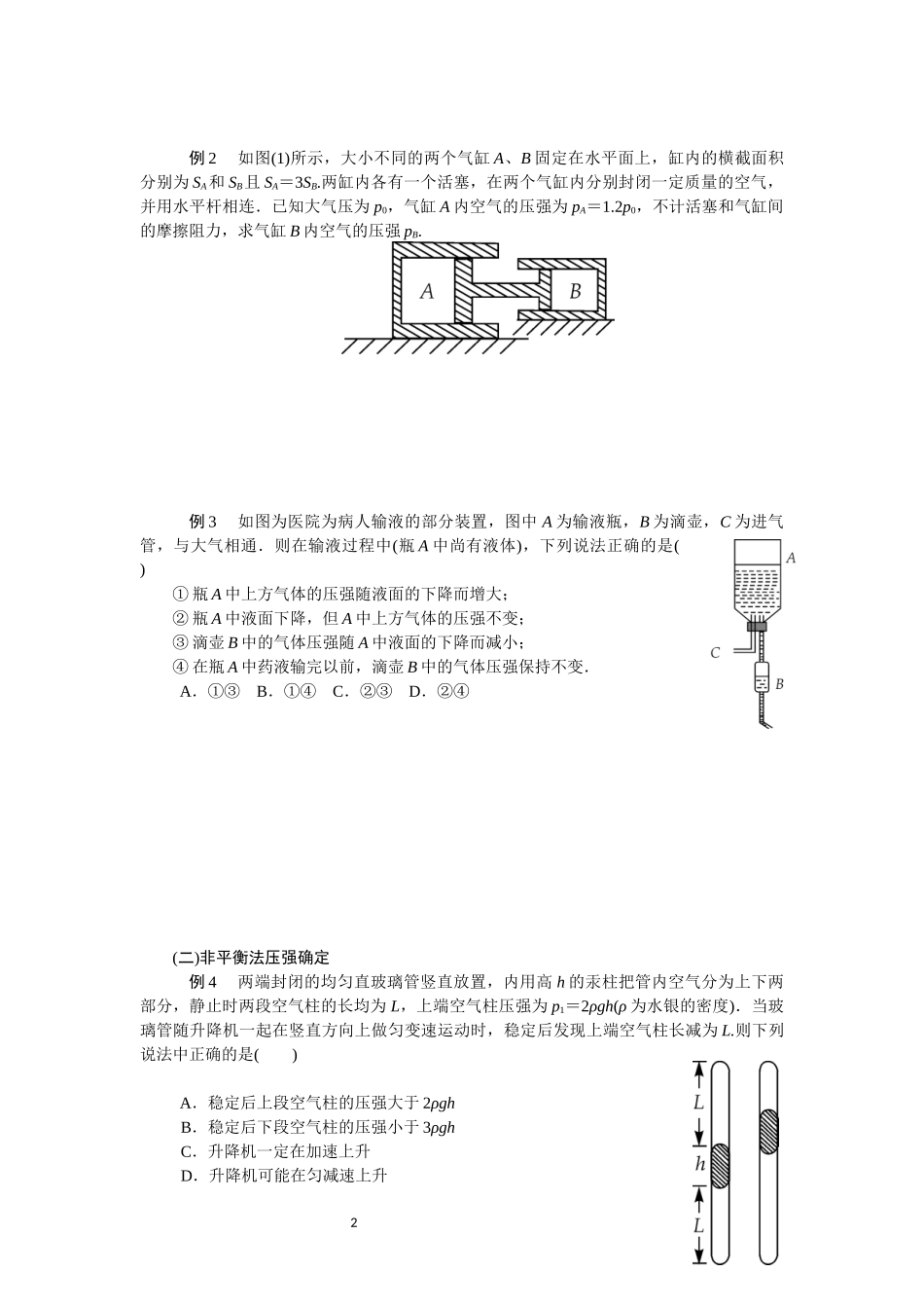 气体（学生版）.docx_第2页