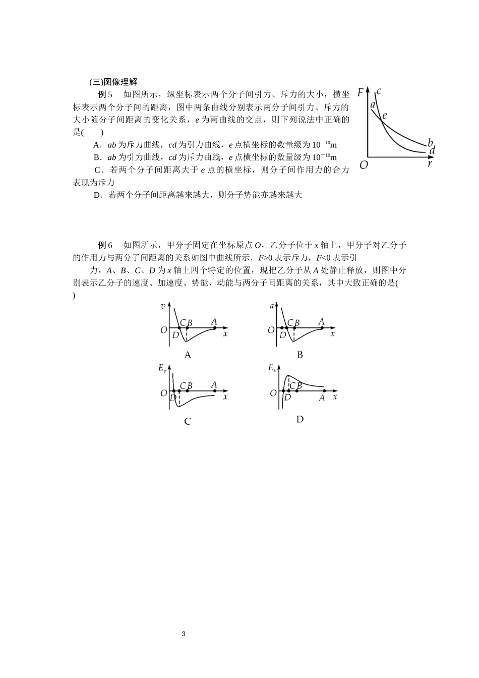 气体（学生版）.docx_第3页