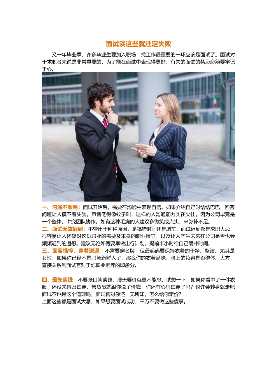 面试谈这些就注定失败.docx_第1页