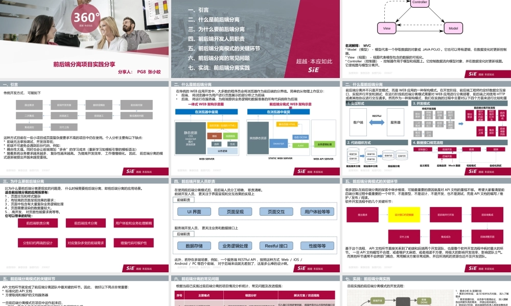 前后端分离项目实践.pptx