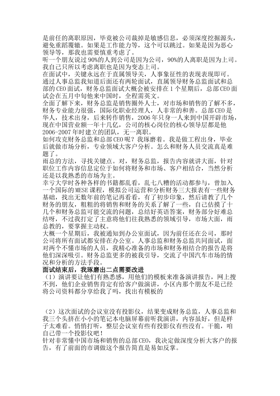 清华硕士成功应聘知名外企的《面试报告》.docx_第3页