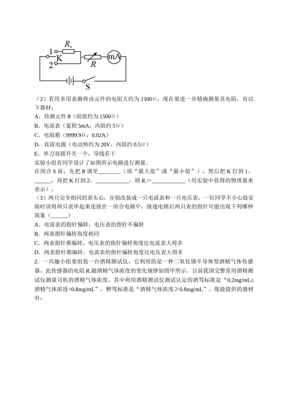 热点02 转换法 （学生版）2022年高考物理【热点·重点·难点】专练（全国通用）.doc_第2页