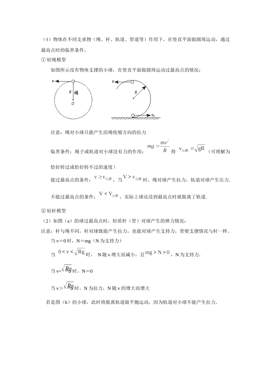 热点05圆周运动（学生版）2022高考物理（新高考新题型）专练.docx_第2页