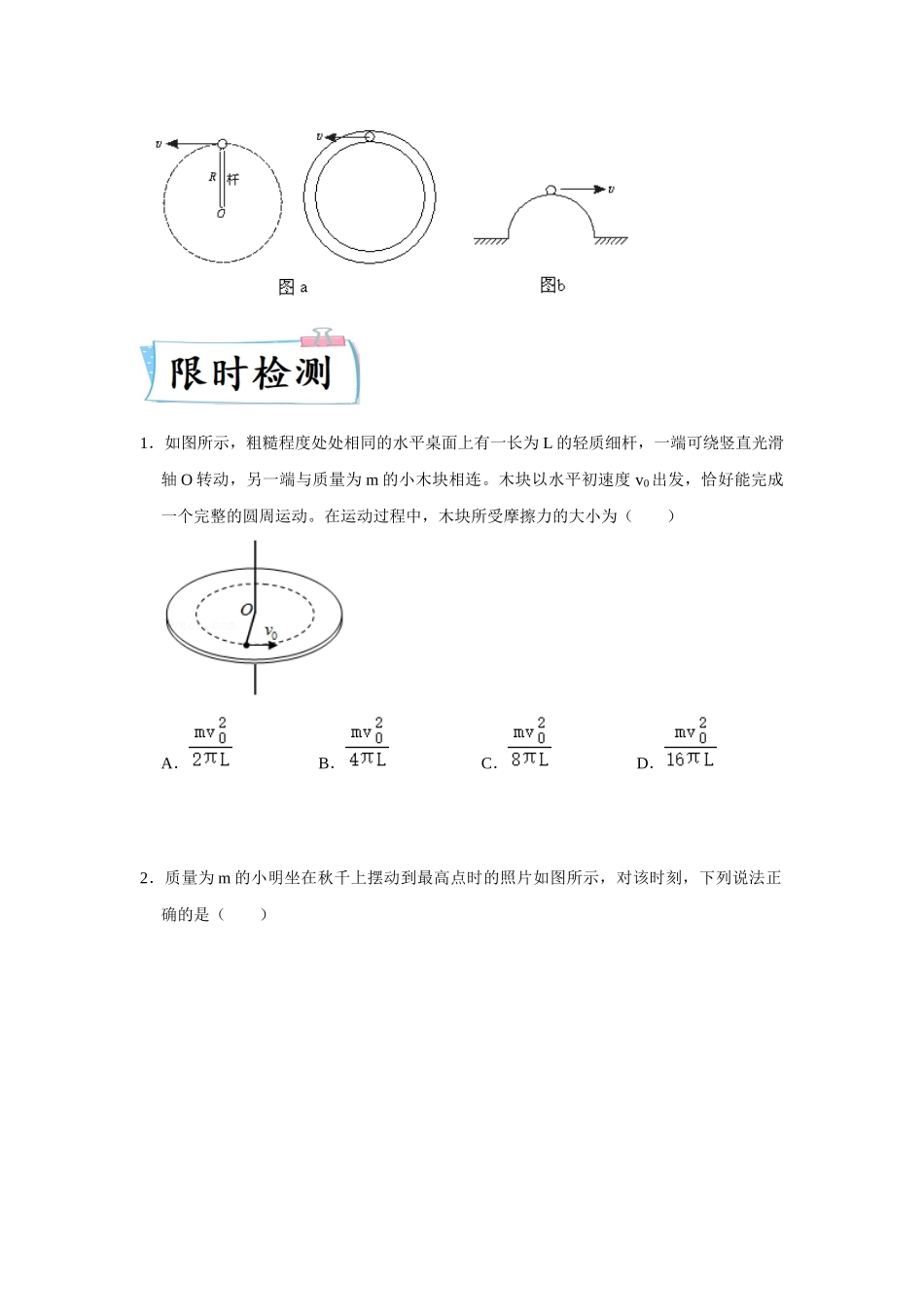 热点05圆周运动（学生版）2022高考物理（新高考新题型）专练.docx_第3页