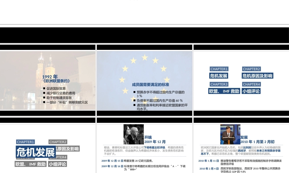 欧元危机 @曹将PPTao.pptx