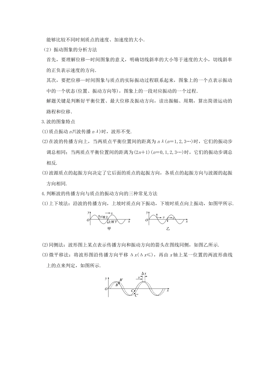 热点07简谐振动与简谐波（学生版） 2022高考物理（新高考新题型）专练.docx_第2页